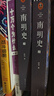 顧誠(chéng)明史系列：南明史+明末農(nóng)民戰(zhàn)爭(zhēng)史 曬單實(shí)拍圖