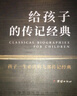 給孩子的傳記經(jīng)典套裝全9冊：世界名人傳記居里夫人富蘭克林林肯愛迪生貝多芬等9位名人故事 曬單實拍圖
