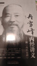 冉雪峰內經(jīng)講義  附《冉氏易理》 冉雪峰醫學(xué)全書(shū) 冉雪峰著(zhù) 中國中醫藥出版社 曬單實(shí)拍圖