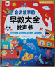 孩悅 會講故事的早教大全發(fā)聲書早教啟蒙益智發(fā)聲書寶寶寶學(xué)說話嬰幼兒認(rèn)知點(diǎn)讀有聲書流行兒歌趣味粵語漢文英語點(diǎn)讀書睡前故事點(diǎn)讀發(fā)聲書 曬單實(shí)拍圖