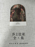 莎士比亞全集 典藏插圖版布面精裝 隨書附贈一組精美收藏票夾 朱生豪經(jīng)典譯本 文學 收入包括41部戲劇，2段加戲，154首十四行詩，2首長敘事詩以及其他詩歌，是真正意義上的莎翁全集 曬單實拍圖