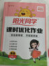 陽光同學 2025秋新 課時優(yōu)化作業(yè)英語 外研版三年級上冊（3起點）同步教材練習冊一課一練隨堂練 曬單實拍圖