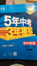 [2026學(xué)年】2025秋季新版五年中考三年模擬八年級上冊數(shù)學(xué)5年中考3年模擬8年級上下可選同步五三53八年級上下冊 曲一線 八年級上冊【英語】外研版（25秋新版） 曬單實拍圖