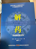 解藥——走進(jìn)制藥新世界 曬單實(shí)拍圖