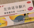 金毓婷2片裝 72小時緊急避孕 女性事后短效口服避孕藥 左炔諾孕酮片1.5mg*2片 曬單實拍圖
