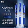 晨光（M&G）文具 K35 按動(dòng)中性筆學(xué)生0.5黑筆簽字筆商務(wù)子彈頭考試專用水筆高顏值辦公用品 黑色 12支/盒 曬單實(shí)拍圖
