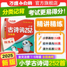 萬(wàn)唯小白鷗2025小升初古詩(shī)詞252首小學(xué)生必背古詩(shī)詞大全翻譯四五六年級語(yǔ)文閱讀練習專(zhuān)項訓練 曬單實(shí)拍圖
