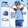 李寧（LI-NING）兒童分體游泳衣男童男孩青少年溫泉速干泳衣泳褲中大童兩件套泳裝 海軍藍(lán)【大框三件套】 170 【高150-160CM重35-50kg】 曬單實(shí)拍圖
