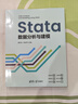 Stata數(shù)據(jù)分析與建模曹啟龍,佟金萍 編清華大學(xué)出版社  新華書店文軒正版 圖書 曬單實(shí)拍圖