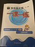 【可選】2026新版一課一練六年級五年級四年級三年級二年級一年級上下冊華師大語(yǔ)文數學(xué)英語(yǔ)N版普通版增強版123456年級上下冊 上海小學(xué)教材配套同步練習冊 一課一練四年級下 語(yǔ)數英 增強版 全3冊 曬單實(shí)拍圖