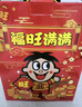 旺旺 福旺滿滿零食大禮包1.1kg 仙貝雪餅  組合款禮盒 兒童休閑零食 曬單實(shí)拍圖
