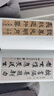 歷代楹聯(lián)書(shū)法名品集 曬單實(shí)拍圖