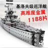 赟婭高難度金屬拼裝積木玩具機(jī)械組裝軍事擺件模型男生生日新年禮物 基洛夫級(jí)巡洋艦【1188顆?！?曬單實(shí)拍圖