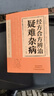 民間秘方 民間祖?zhèn)髅胤酱笕?民間方子大全 黃煌經(jīng)方100首 全集一百首 中醫(yī)皇煌經(jīng)方實(shí)踐與發(fā)揮方證全書 黃皇經(jīng)方使用手冊全套 非電子版 針灸易學(xué) 針灸易學(xué)清李守先 正版李守先原版 經(jīng)方合方辨治疑難雜病 曬單實(shí)拍圖