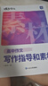 蝶變學(xué)園 高中作文書寫作指導(dǎo)和素材 高一高二高三語文作文模擬寫作 2026高考生總復(fù)習(xí)資料語文作文真題范文解析寫作技巧 全國通用 曬單實(shí)拍圖