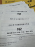 張?chǎng)斡研氯照Z語能力考試jlpt真題2019-2024.12月N1N2N3N45二級(jí)考試含答案解析音頻原文張?chǎng)斡研≌Z種系列 日語言語知識(shí)、讀解、聽解  N2 曬單實(shí)拍圖