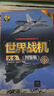 世界戰機大全（圖鑒版）/世界武器大全系列叢書(shū) 曬單實(shí)拍圖