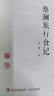 【京東快遞配送】蔡瀾旅行食記 新版跟著蔡瀾先生品美食 看世界 曬單實(shí)拍圖