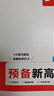 一本語文預(yù)備新高一 2026初中升高中語文思維導(dǎo)圖閱讀方法古詩文現(xiàn)代文答題技巧暑假銜接高中鞏固總復(fù)習(xí) 曬單實拍圖