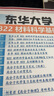 26東華大學考研822材料科學基礎材料學材料與化工初試真題資料 全套套餐 紙質書四冊贈全套電子資料和視頻課程 曬單實拍圖