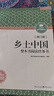 高中課外閱讀紅樓夢上下冊老人與海論語吶喊三國演義上下冊鄉(xiāng)土中國唐吉訶德第一部第二部水滸傳整本書閱讀任務書 鄉(xiāng)土中國 修訂版 曬單實拍圖