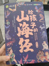 寫(xiě)給孩子的山海經(jīng)小學(xué)生版注音全套6冊原著(zhù)正版圖書(shū) 兒童版文學(xué)讀物帶拼音繪本 青少年讀山海經(jīng)漫畫(huà) 孩子讀得懂的山海經(jīng)異獸錄 一二三四年級小學(xué)生課外閱讀必讀書(shū)籍兒童書(shū) 省錢(qián)卡 黑色星期五 曬單實(shí)拍圖