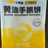 小黃象黃油手抓餅1000g（10張）兒童營養(yǎng)早餐食品原味手抓餅 曬單實拍圖