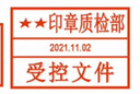喜印美印章定刻可調時(shí)間日期調節年月日定做圓形質(zhì)檢合格QCPASS印章定制 日期印章長(cháng)方形35mm*50mm+印臺 曬單實(shí)拍圖