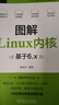 圖解Linux內(nèi)核 基于6.x 曬單實(shí)拍圖