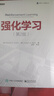 強(qiáng)化學(xué)習(xí)（第2版）(博文視點(diǎn)出品) 2024年圖靈獎(jiǎng)得主作品 必知ChatGPT背后的技術(shù)，DeepSeek核心基礎(chǔ)，強(qiáng)化學(xué)習(xí)領(lǐng)域奠基性經(jīng)典著作！ 曬單實(shí)拍圖