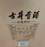 古井貢酒 【珍藏封壇】大壇酒  濃香型白酒收藏送禮 55度 2.5L 1壇 曬單實拍圖