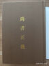 尚書(shū)正義(精裝)(十三經(jīng)注疏) 曬單實(shí)拍圖
