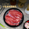 羊小柒 寧夏灘羊 去骨后腿肉2斤 國(guó)產(chǎn)清真羊肉燒烤火鍋食材 曬單實(shí)拍圖