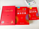 新華字典第12版大字本贈新華詞典數(shù)字版1年使用權(quán) 教材教輔小學(xué)1-6年級語文課外閱讀作文現(xiàn)代漢語詞典成語故事牛津高階古漢語常用字古代漢語英語學(xué)習(xí)常備工具書 曬單實(shí)拍圖