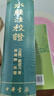 水經(jīng)注校證（精裝·繁體豎排） 曬單實(shí)拍圖