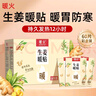 暖火暖寶寶生姜暖貼60片保暖防寒發(fā)熱貼暖胃神器暖肚子暖身貼熱敷帖 曬單實(shí)拍圖