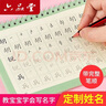 六品堂 姓名練字帖幼兒園兒童定制名字漢字筆畫4歲5歲6字母數(shù)字識(shí)字描紅本學(xué)前班練字本幼小銜接控筆訓(xùn)練 女款 全名筆順【36頁】基礎(chǔ)款-備注姓名 曬單實(shí)拍圖