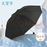 天堂 加大雨傘三折 晴雨兩用商務(wù)傘經(jīng)典格紋10骨大雨傘男女 黑色 曬單實(shí)拍圖