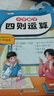 斗半匠四則運(yùn)算小學(xué)數(shù)學(xué)三四年級(jí)上冊(cè)下冊(cè)數(shù)學(xué)專項(xiàng)訓(xùn)練加減乘除法計(jì)算題應(yīng)用題四則混合運(yùn)算小學(xué)數(shù)學(xué)思維訓(xùn)練 曬單實(shí)拍圖