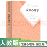發(fā)展心理學(xué)(第3版普通高等教育國家級規(guī)劃教材) 曬單實拍圖
