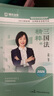 瑞達(dá)法考2025法律職業(yè)資格考試楊帆講三國法之客觀題精粹視頻網(wǎng)絡(luò)課程配套資料 曬單實拍圖