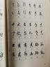 中國(guó)書法大全 毛筆書法教程 顏真卿歐陽詢趙孟俯楷書行書草篆隸書毛筆字帖碑帖 楷體狂草大小篆曹全碑字帖毛筆字書法入門教材書籍 曬單實(shí)拍圖