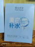 膜法世家美白補(bǔ)水保濕面膜 男女護(hù)膚美白淡斑提亮膚色面膜 送對(duì)象禮物 20片 曬單實(shí)拍圖