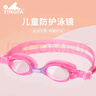 英發(fā)（YINGFA）兒童泳鏡 高清平光一體男女童游泳眼鏡小學(xué)生孩子專業(yè)防霧游泳鏡 曬單實(shí)拍圖