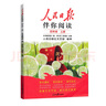 [官方指定正版] 人民日報伴你閱讀四年級上冊 小學語文寫作素材優(yōu)美句子積累金句閱讀理解專項訓練書閱讀能力訓練 品鑒文學作品 提升語文素養(yǎng) 提高寫作能力 曬單實拍圖