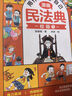 漫畫版民法典 用什么保護(hù)自己兒童法律啟蒙書（全6冊(cè)）讓孩子知法懂法守法用法 學(xué)會(huì)自我保護(hù)法律啟蒙書小學(xué)生法律校園家庭暴力安全教育案例 反霸凌兒童法律啟蒙書漫畫版2023新版 [5-12歲]省錢卡 曬單實(shí)拍圖