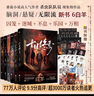 【速發(fā)】十日終焉正版全套實體書123456全六冊 囚籠+迷城+不息+樂園+萬相+白羊象殺蟲隊隊員番茄小說高分懸疑腦洞 青春推理無限流小說 十日終焉6【白羊】 十日終焉1-6【套裝6冊】 平裝 曬單實拍圖