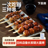 下廚房日式燒鳥(niǎo)串烤串拼盤炭烤雞肉串醬汁燒烤空氣炸鍋戶外露營(yíng) 4盒（到手24串） 每盒(330g) 曬單實(shí)拍圖