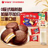 好麗友（orion）經(jīng)典原味巧克力派30枚超2斤 營養(yǎng)早餐面包休閑零食七夕情人節(jié)禮物 曬單實(shí)拍圖