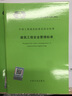 T/CECS 1498-2023 房屋安全鑒定管理標準 曬單實(shí)拍圖